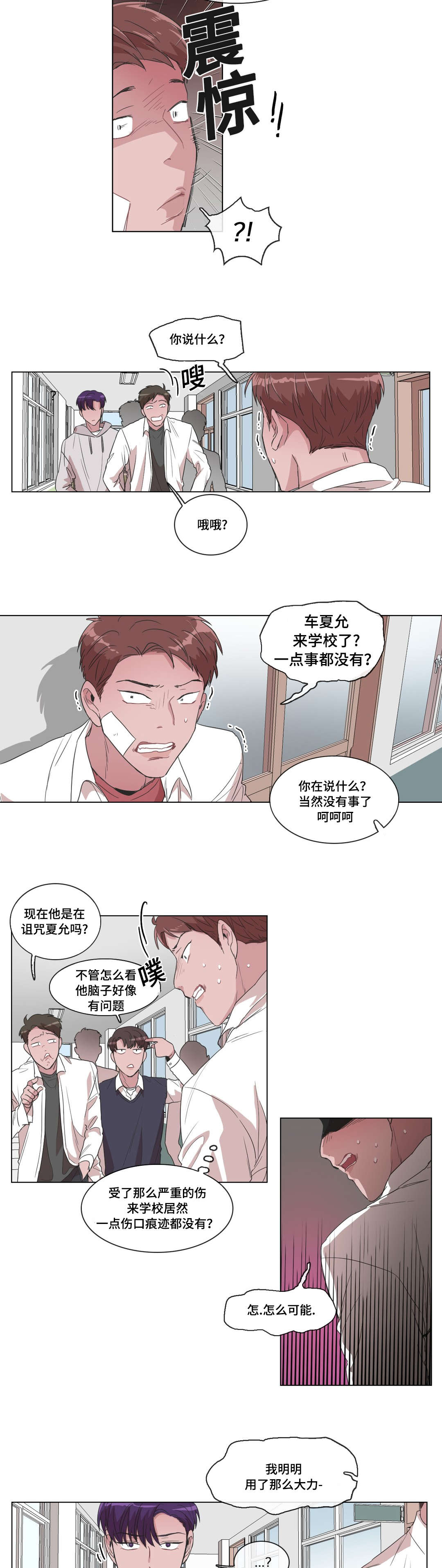 记忆假象为什么不更新了漫画,第12话2图