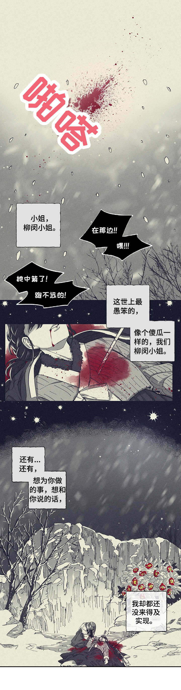 爱在来世漫画,第1章：来世1图