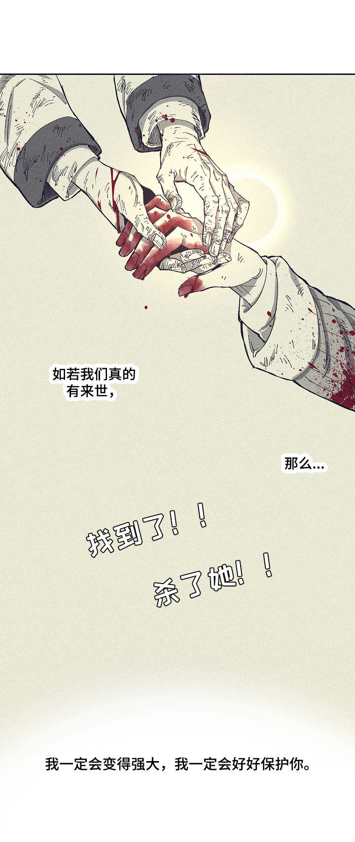 爱在来世漫画,第1章：来世2图