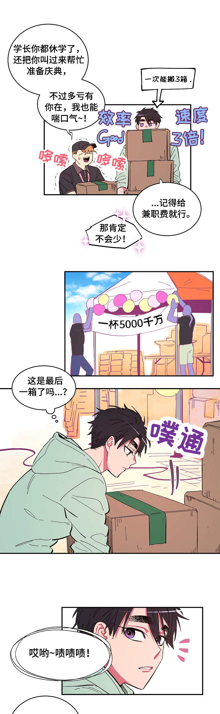 爱在来世漫画,第1章：来世5图