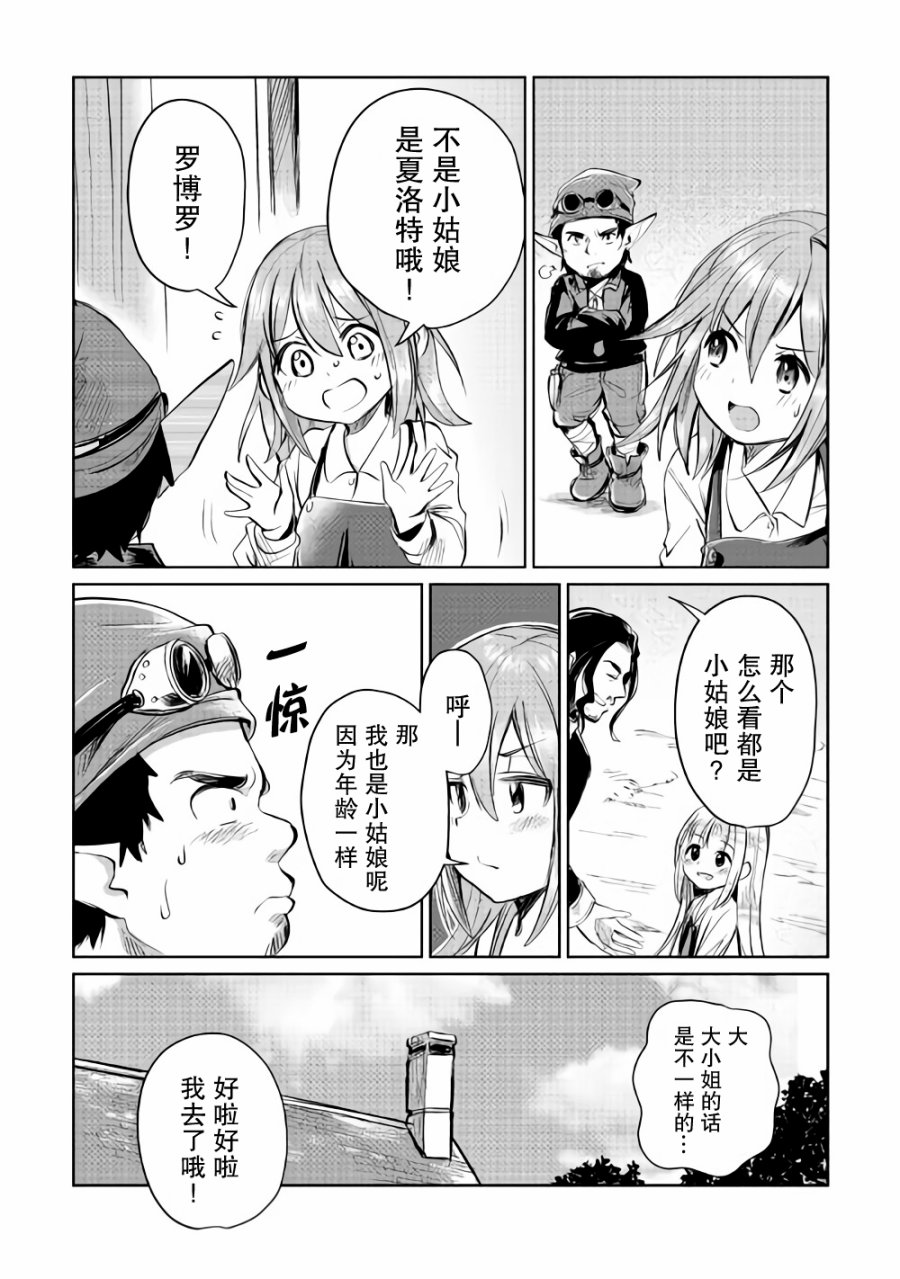 原结构解析研究者的异世界冒险谭漫画,第6话3图