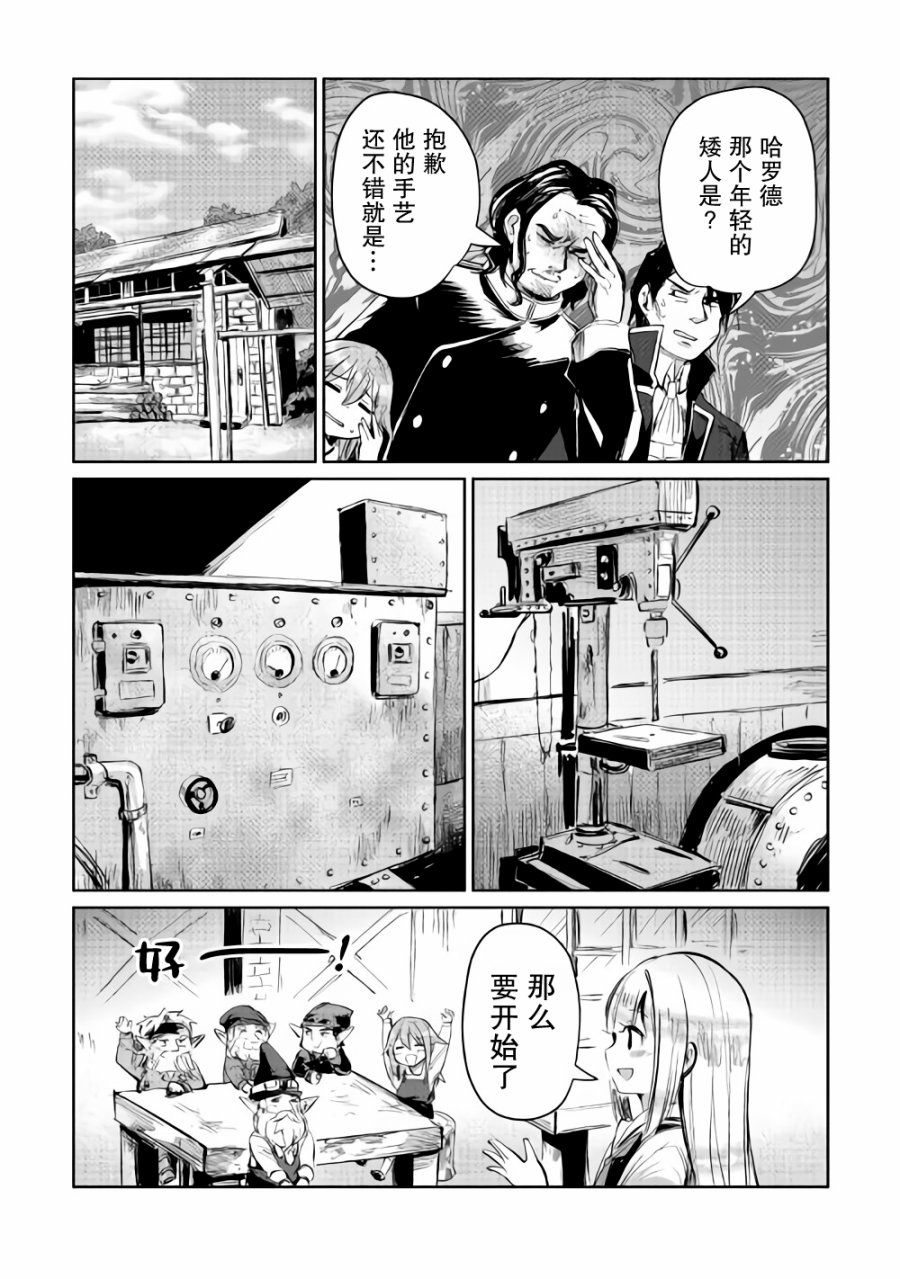 原结构解析研究者的异世界冒险谭漫画,第6话5图