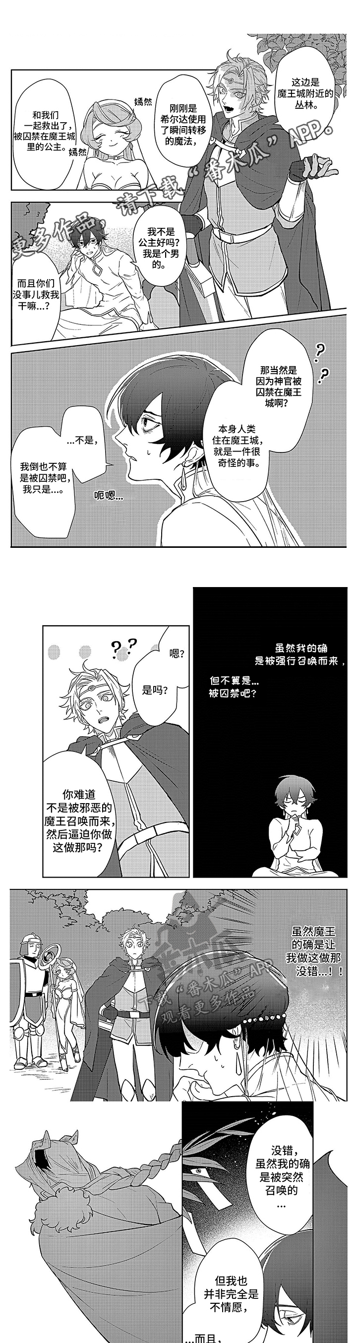 现实世界电影漫画,第10章：追截1图