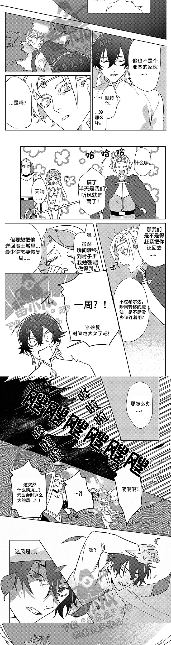 现实世界电影漫画,第10章：追截2图