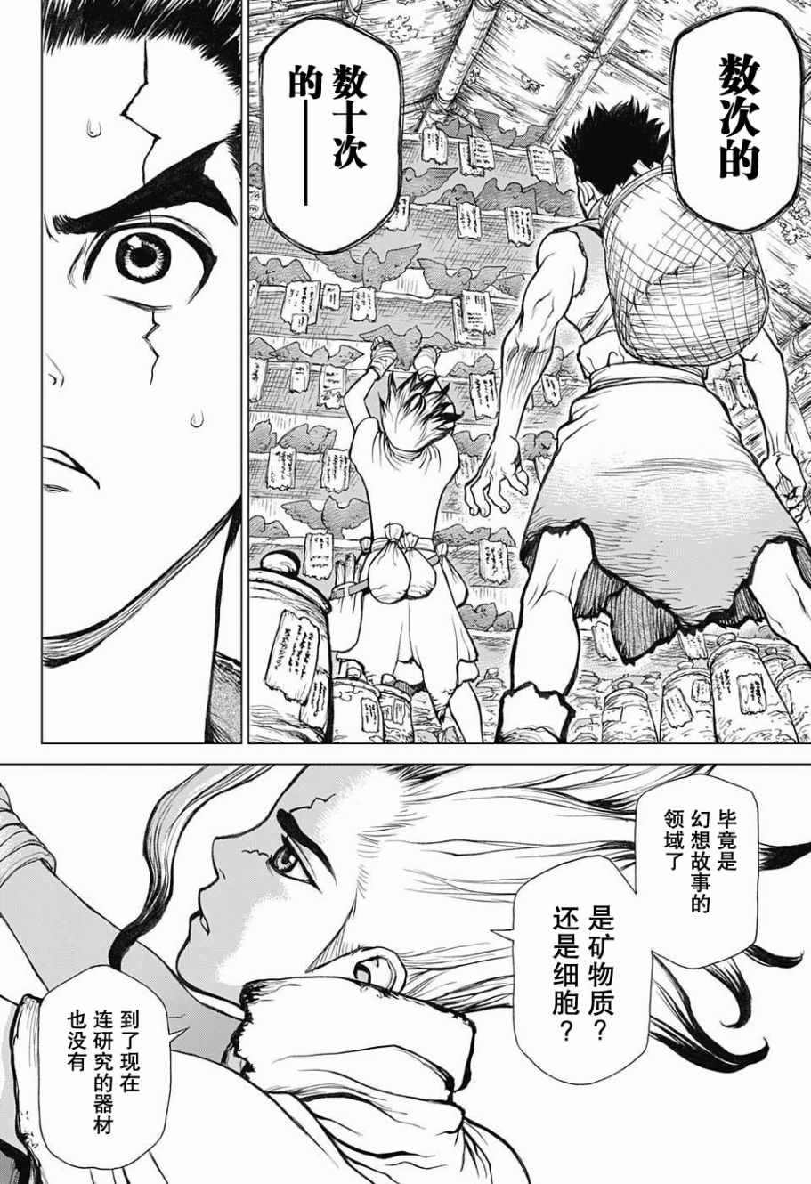 石纪元（Dr.Stone）漫画,第2话5图