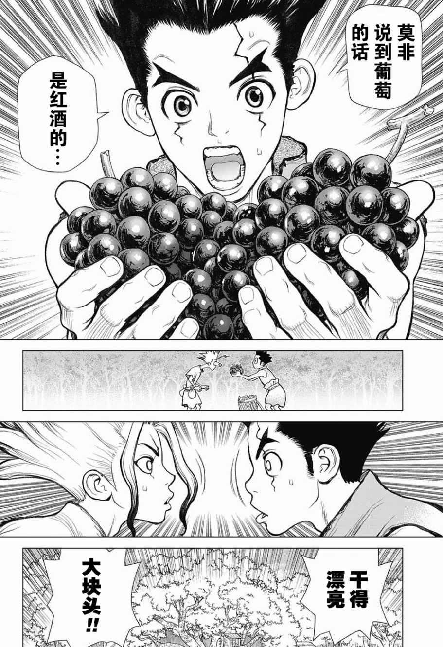 石纪元（Dr.Stone）漫画,第2话2图