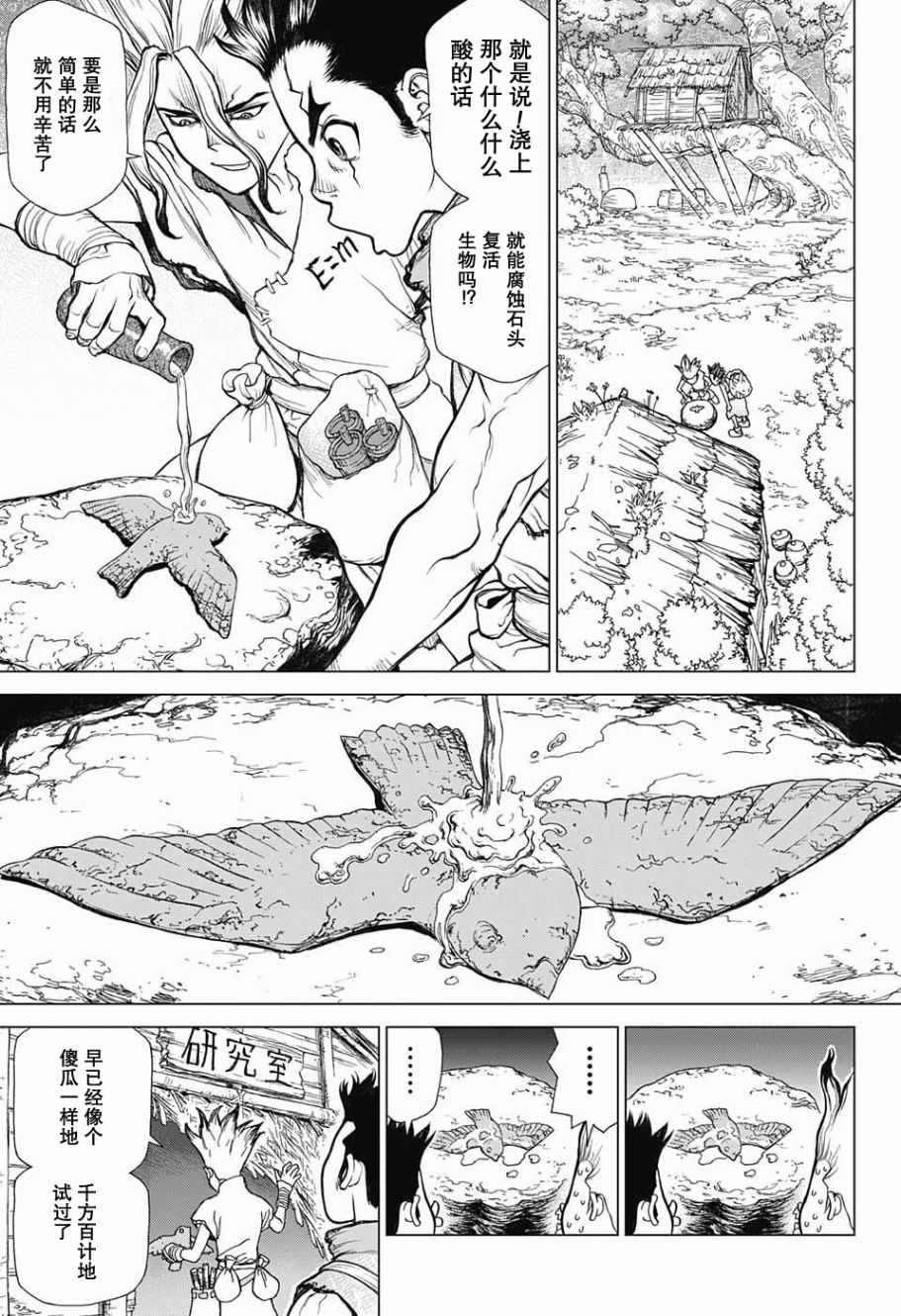 石纪元（Dr.Stone）漫画,第2话4图