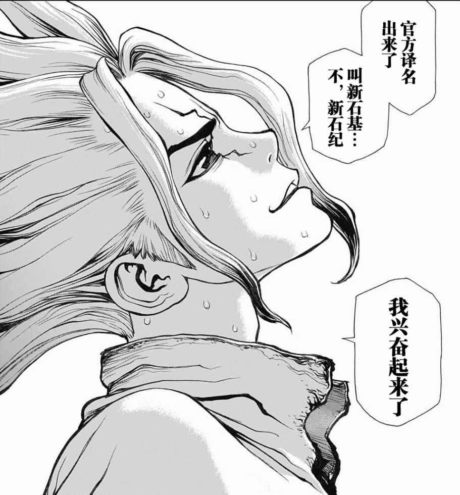 石纪元（Dr.Stone）漫画,第2话5图