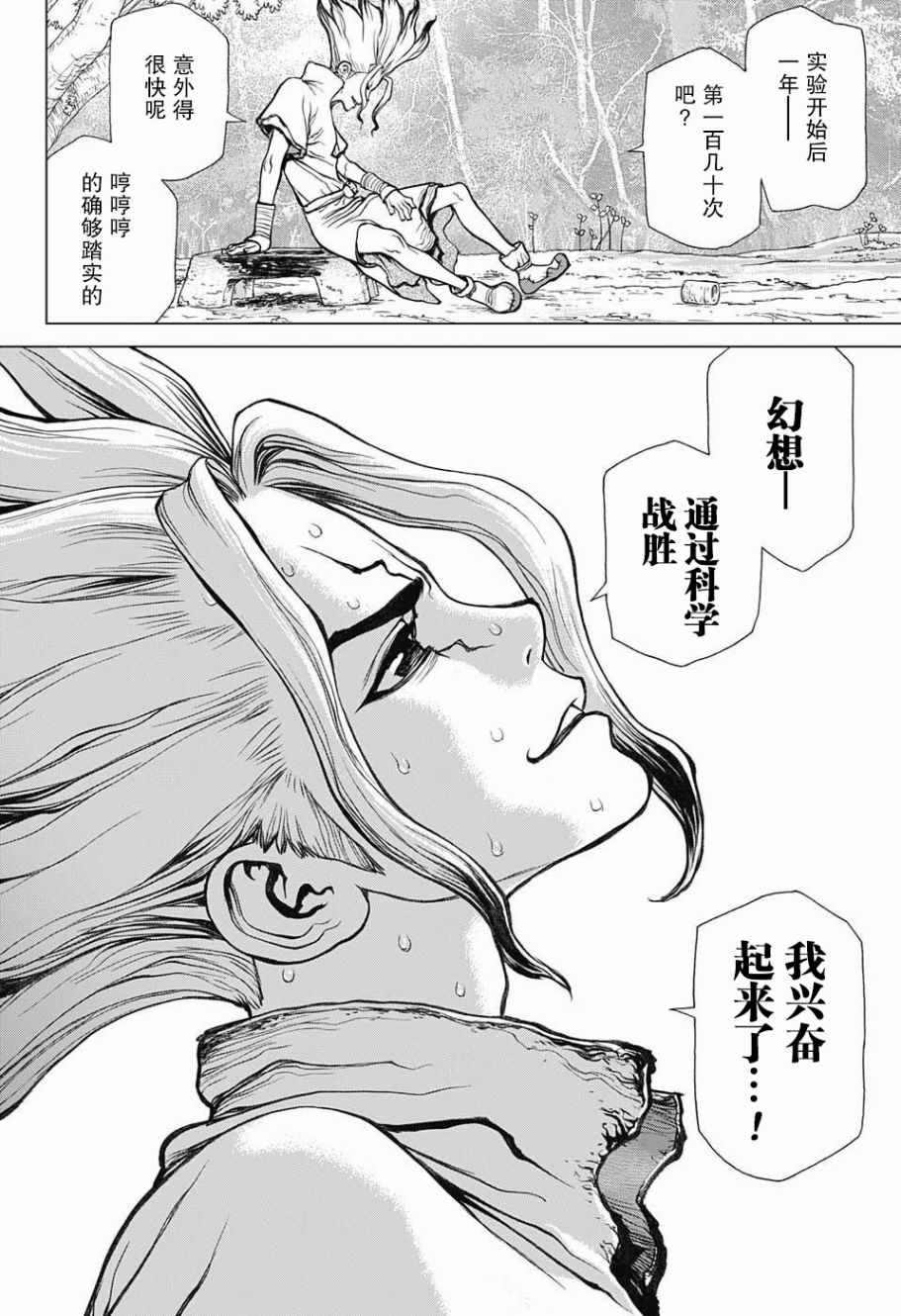 石纪元（Dr.Stone）漫画,第2话3图