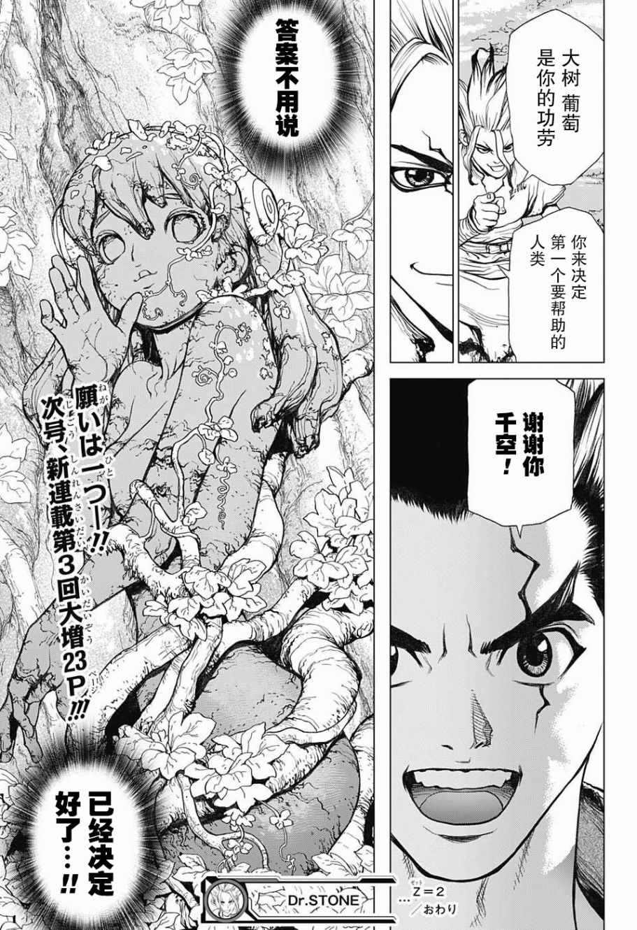 石纪元（Dr.Stone）漫画,第2话4图