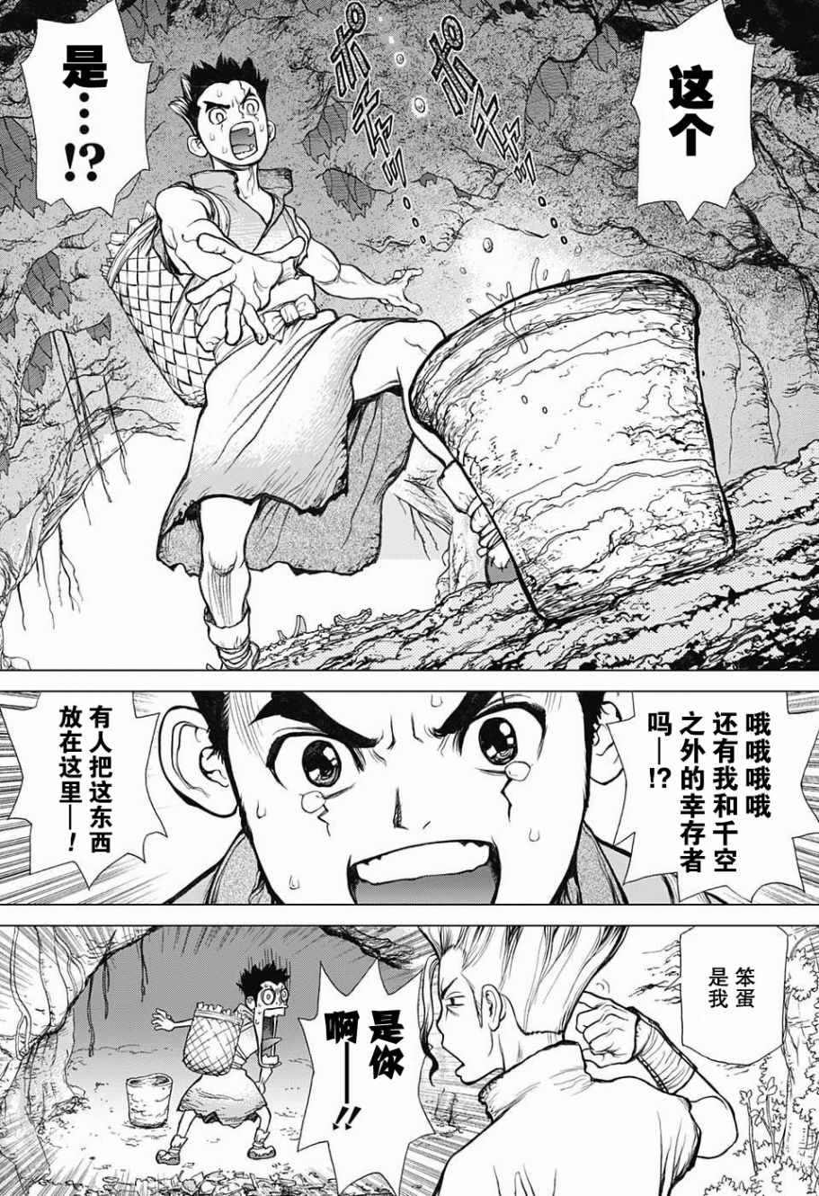 石纪元（Dr.Stone）漫画,第2话1图