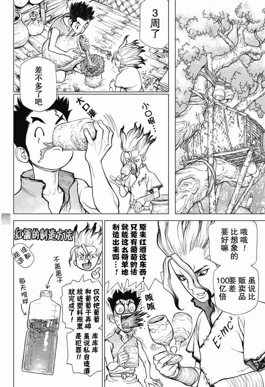 石纪元（Dr.Stone）漫画,第2话4图