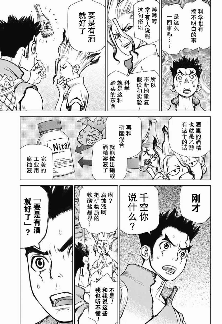 石纪元（Dr.Stone）漫画,第2话1图