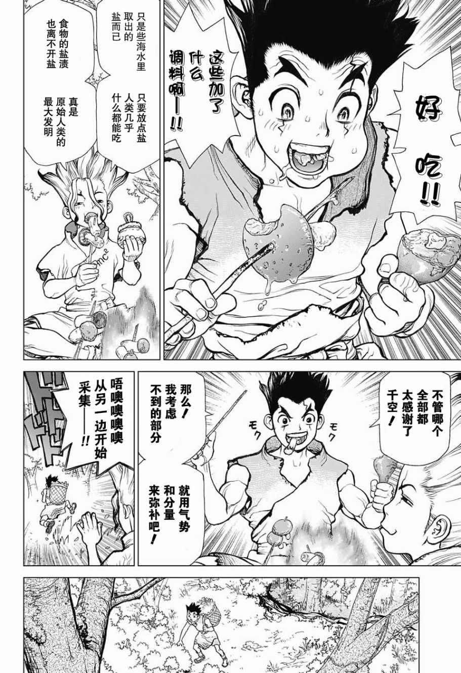 石纪元（Dr.Stone）漫画,第2话4图