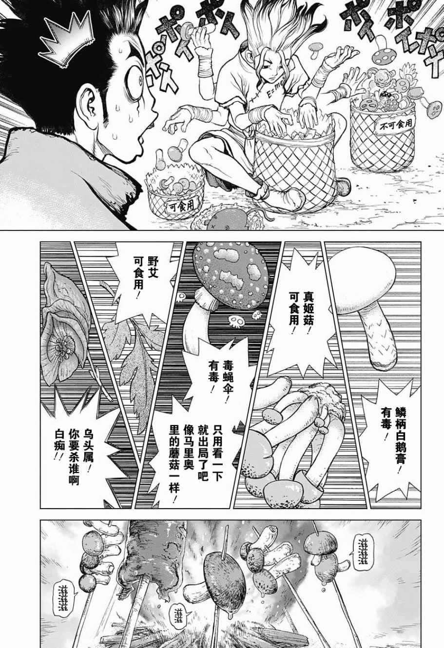 石纪元（Dr.Stone）漫画,第2话3图