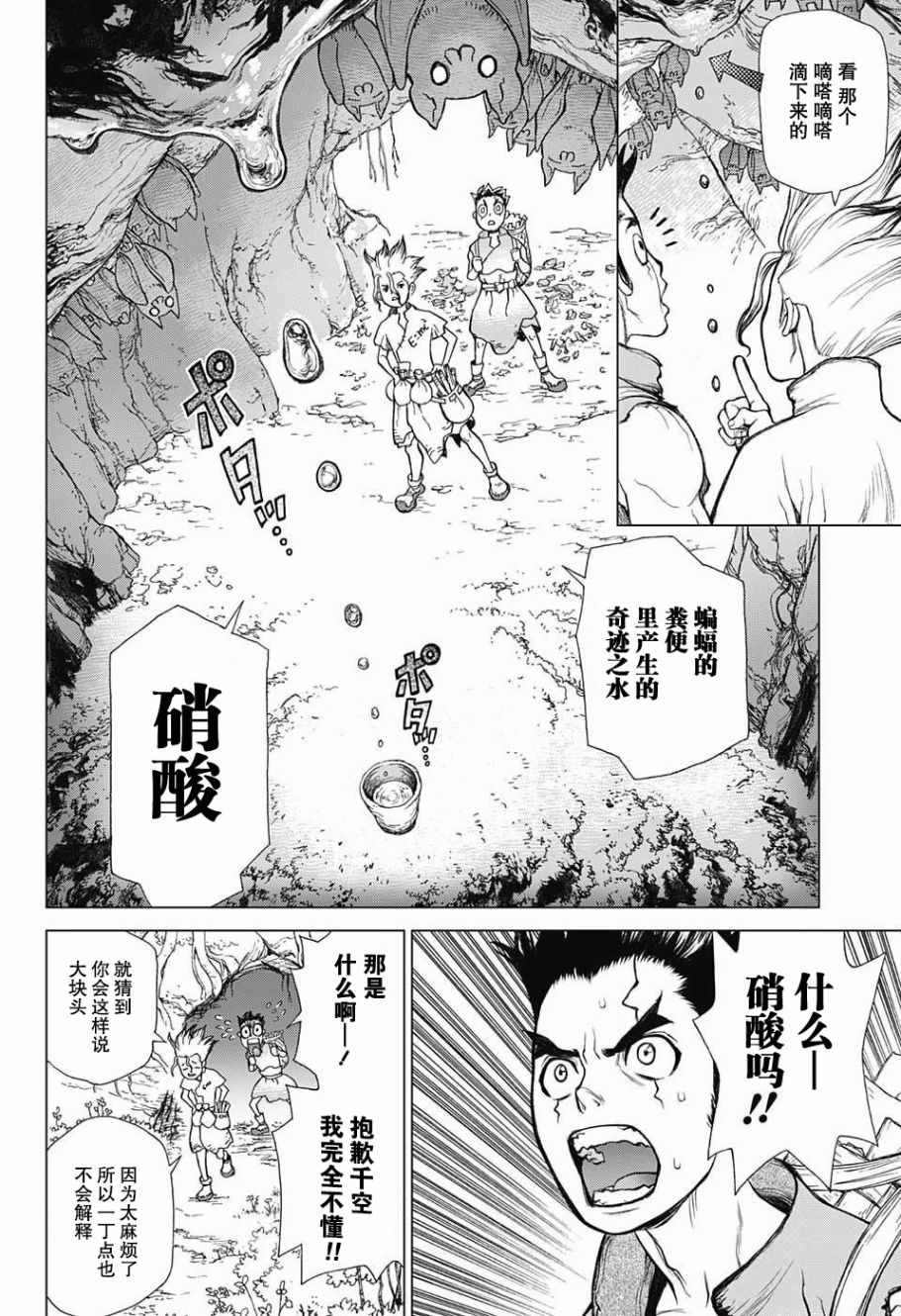 石纪元（Dr.Stone）漫画,第2话3图