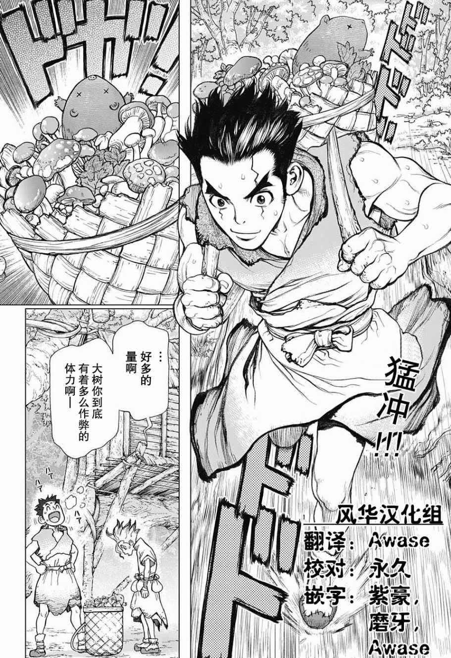 石纪元（Dr.Stone）漫画,第2话2图