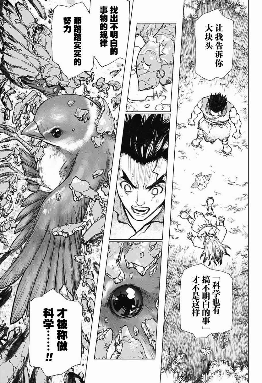 石纪元（Dr.Stone）漫画,第2话1图