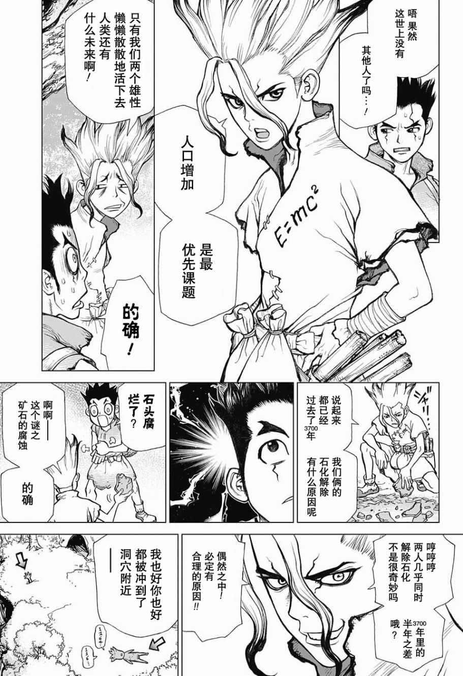 石纪元（Dr.Stone）漫画,第2话2图