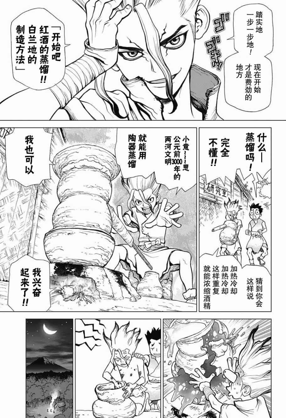 石纪元（Dr.Stone）漫画,第2话5图