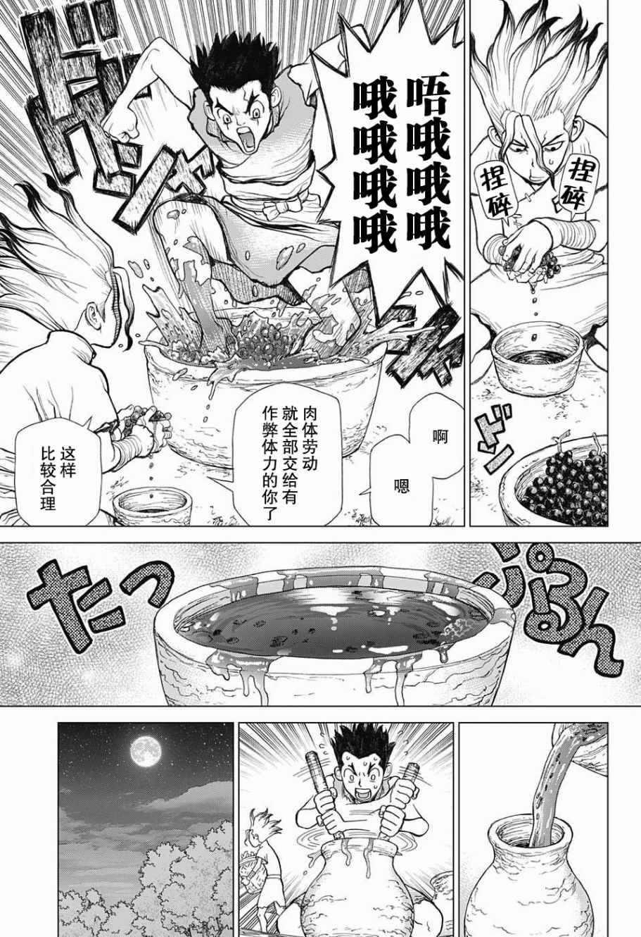 石纪元（Dr.Stone）漫画,第2话3图