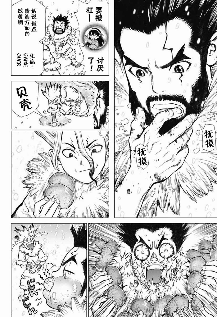 石纪元（Dr.Stone）漫画,第2话3图