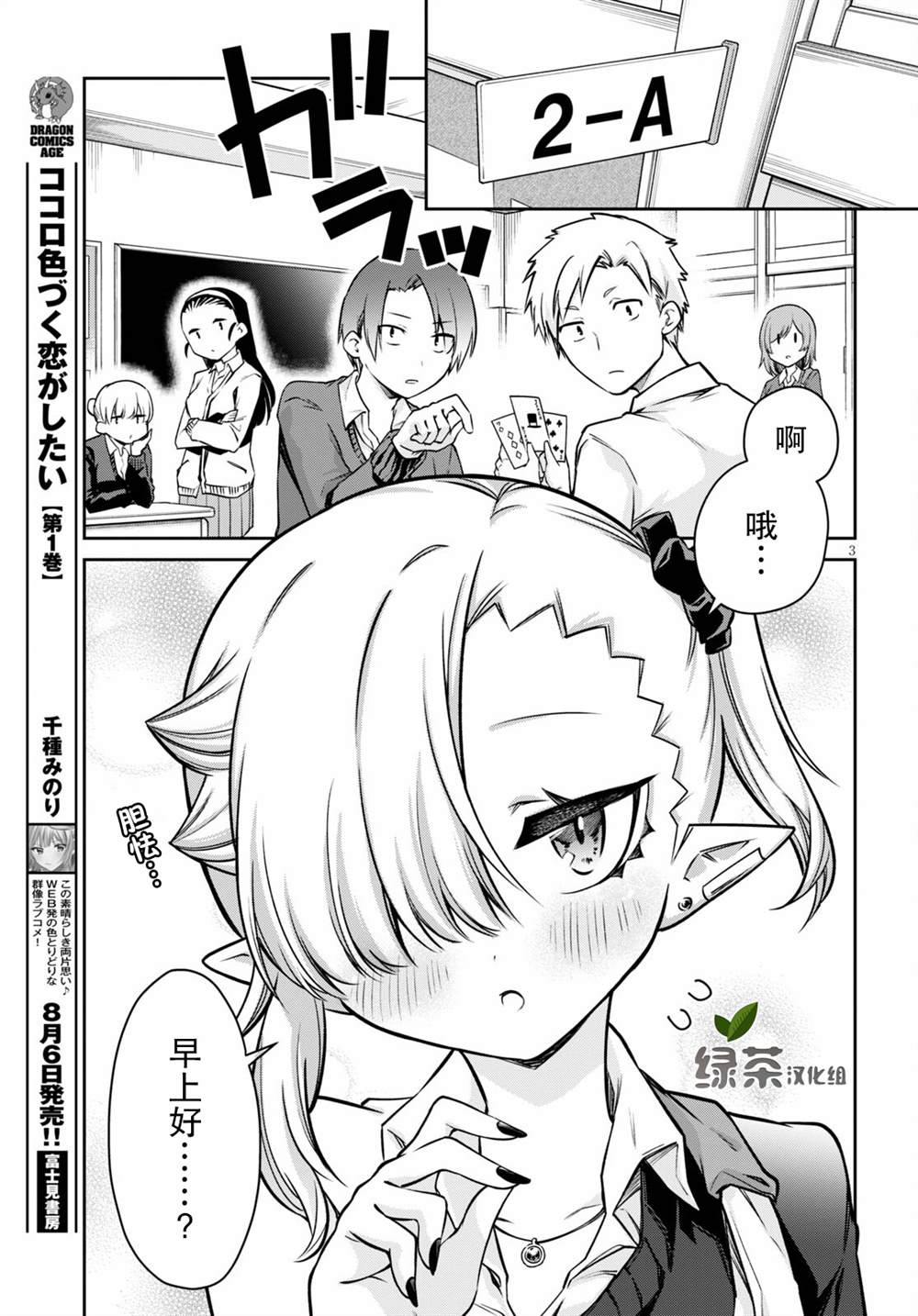 超萌吸血鬼不能好好吸血漫画,第6话3图