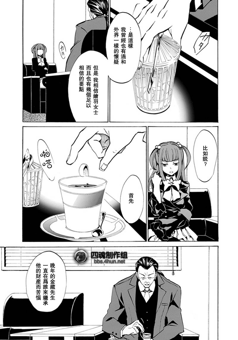 海猫鸣泣之时EP4漫画,第3话4图