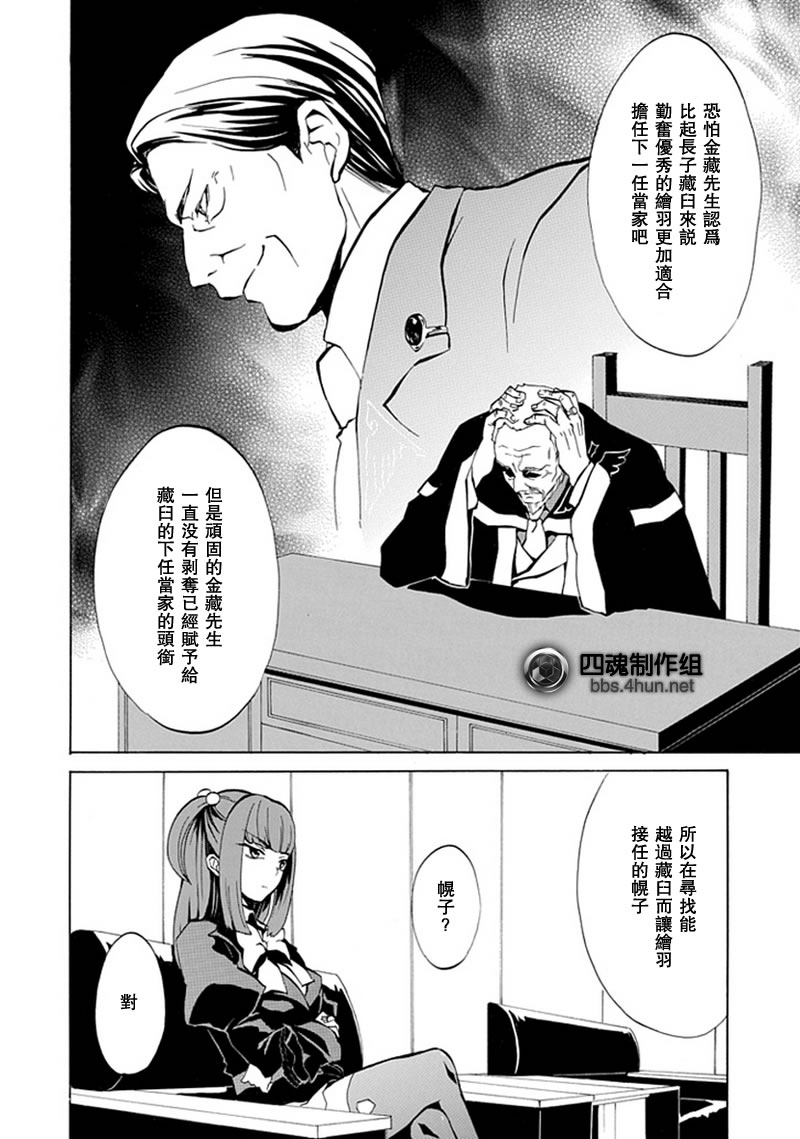 海猫鸣泣之时EP4漫画,第3话5图