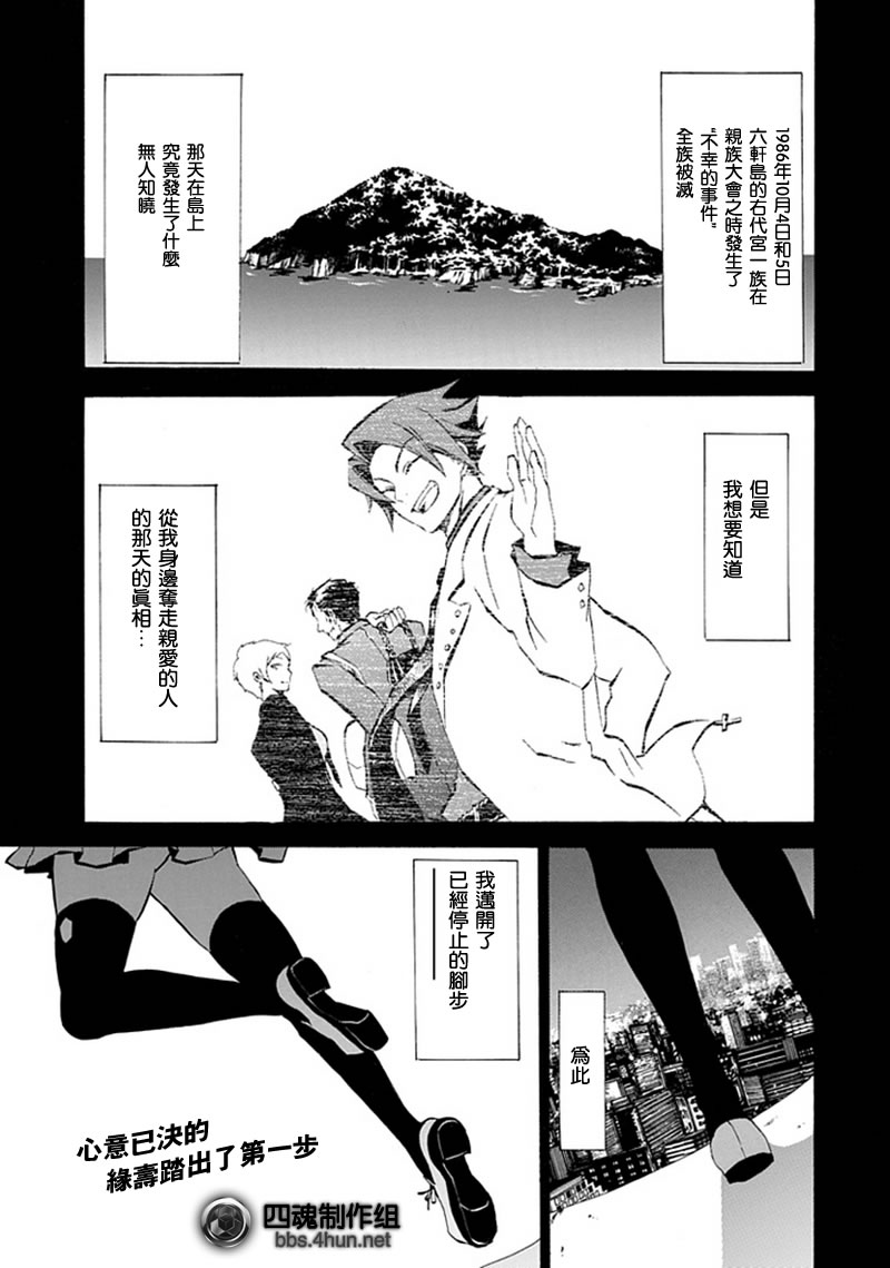 海猫鸣泣之时EP4漫画,第3话1图