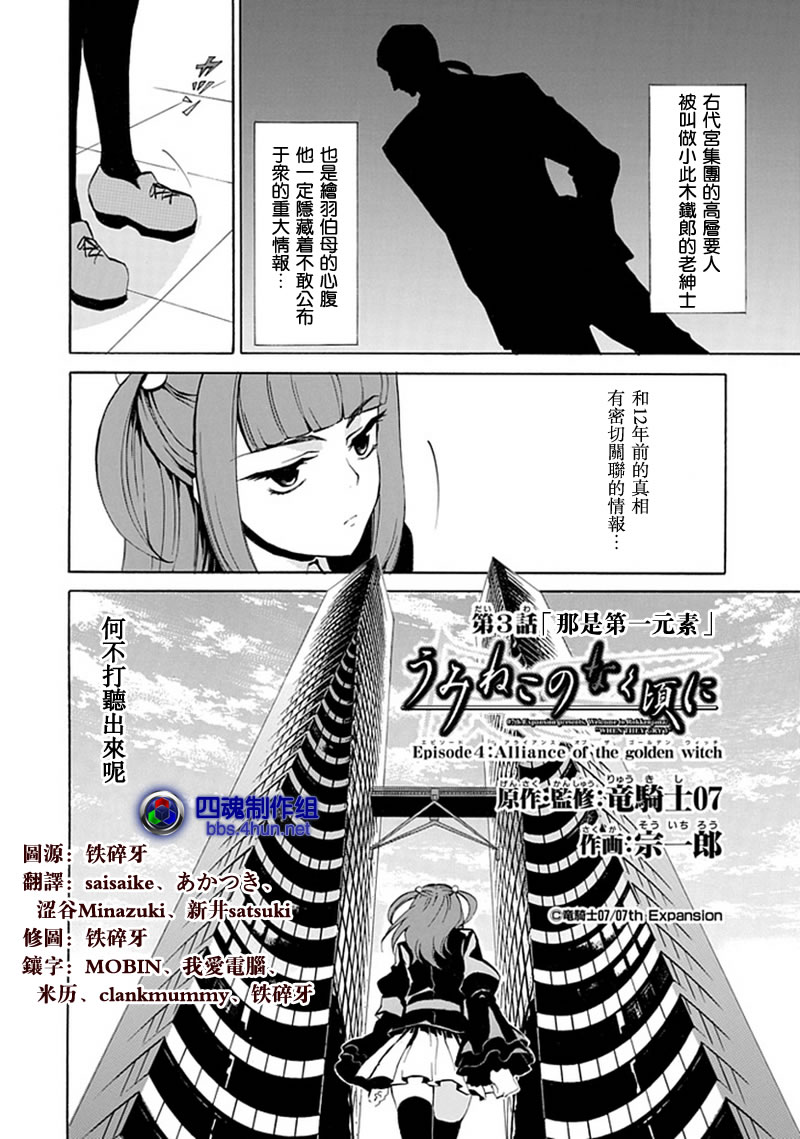 海猫鸣泣之时EP4漫画,第3话2图