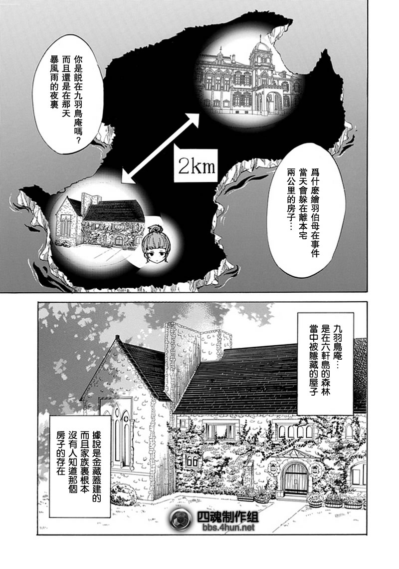 海猫鸣泣之时EP4漫画,第3话2图