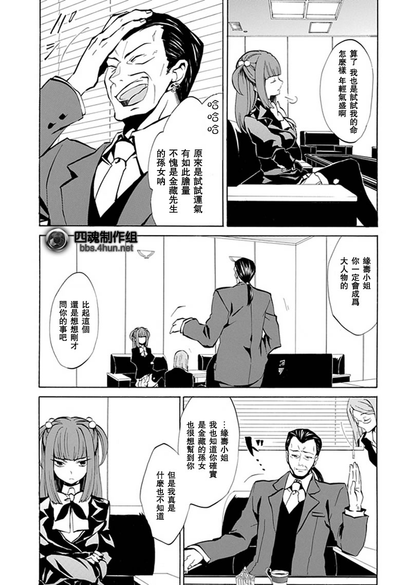 海猫鸣泣之时EP4漫画,第3话5图