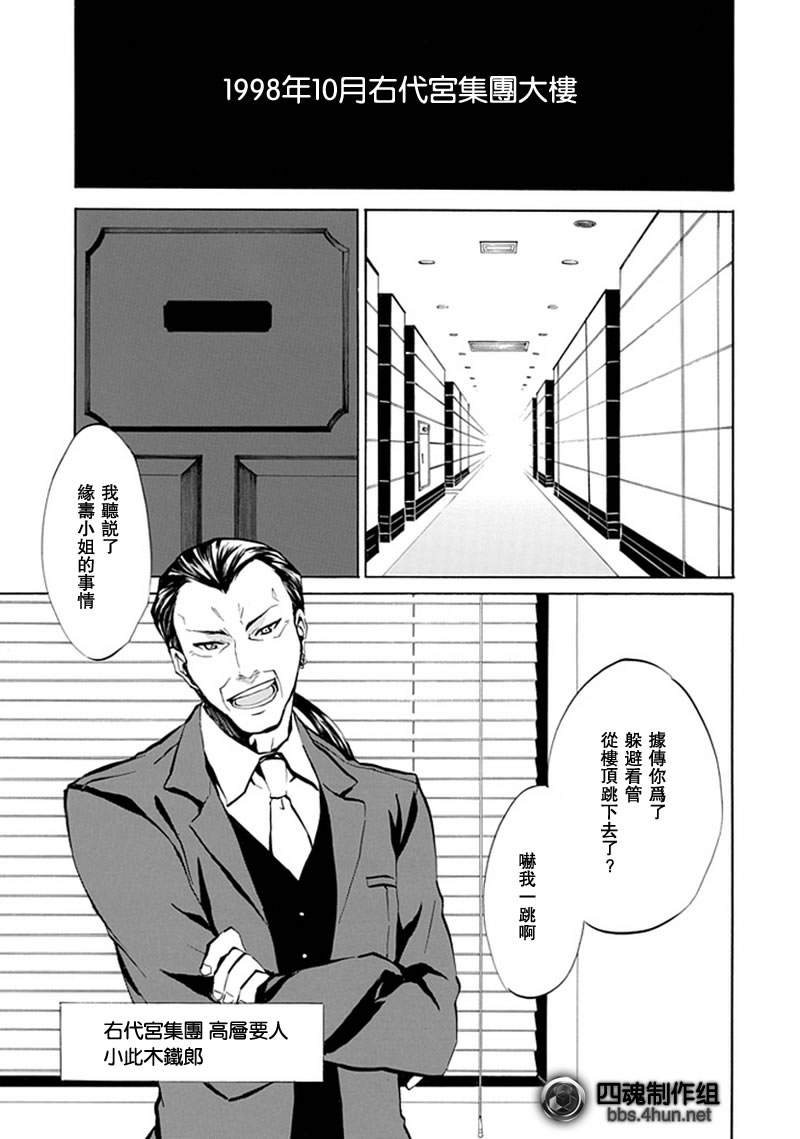 海猫鸣泣之时EP4漫画,第3话3图