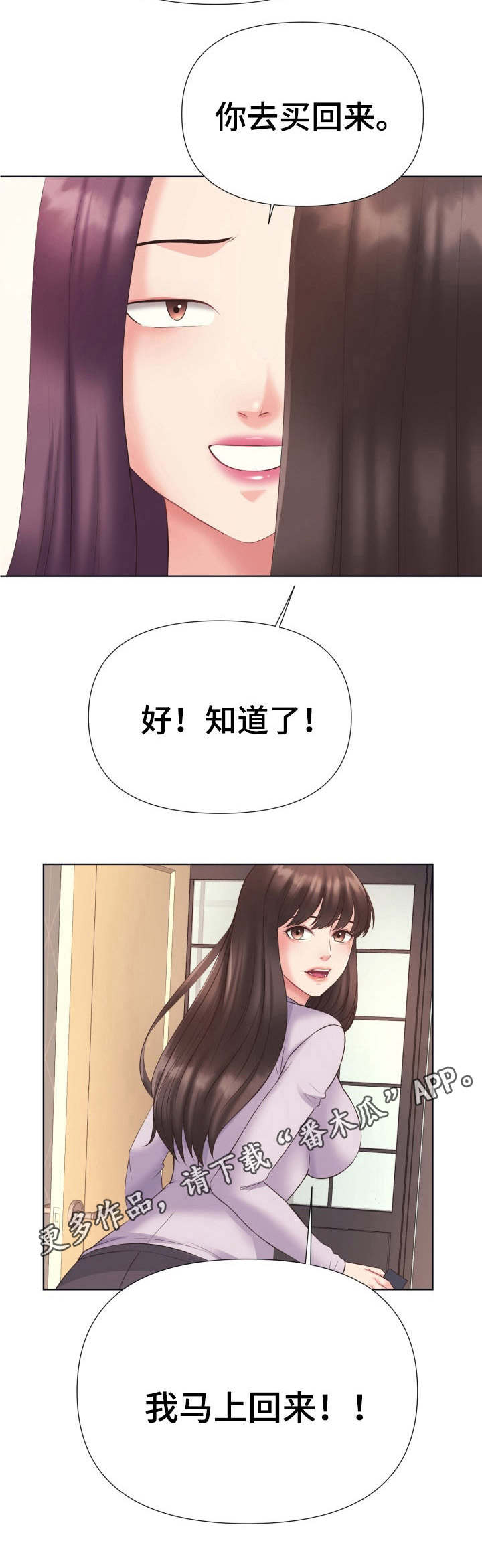 请多保重图片漫画,第7章：采购1图