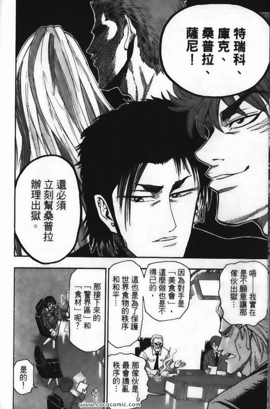 美食的俘虏实力排名漫画,第3卷4图