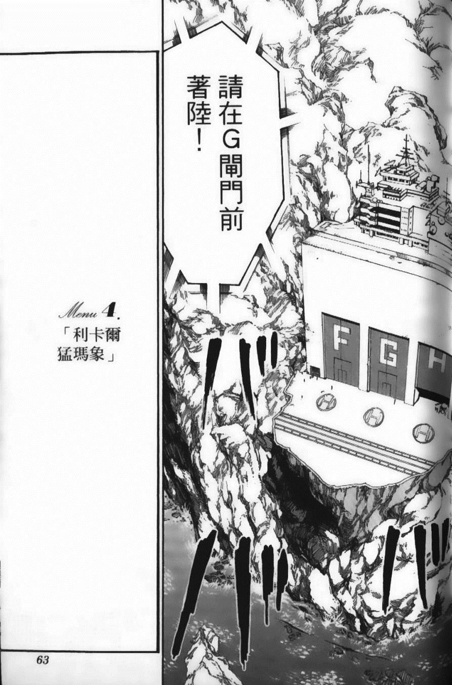 美食的俘虏实力排名漫画,第3卷5图