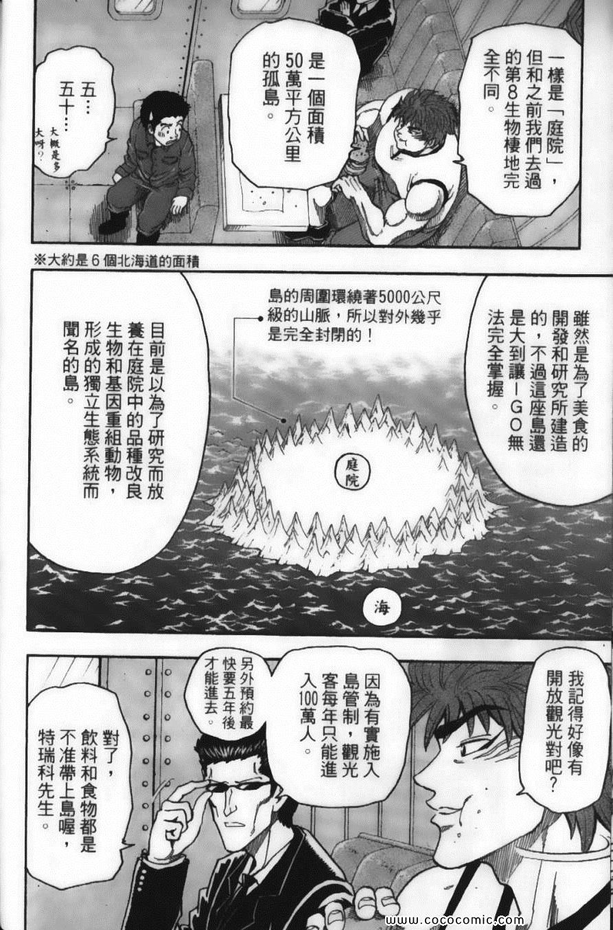 美食的俘虏实力排名漫画,第3卷2图