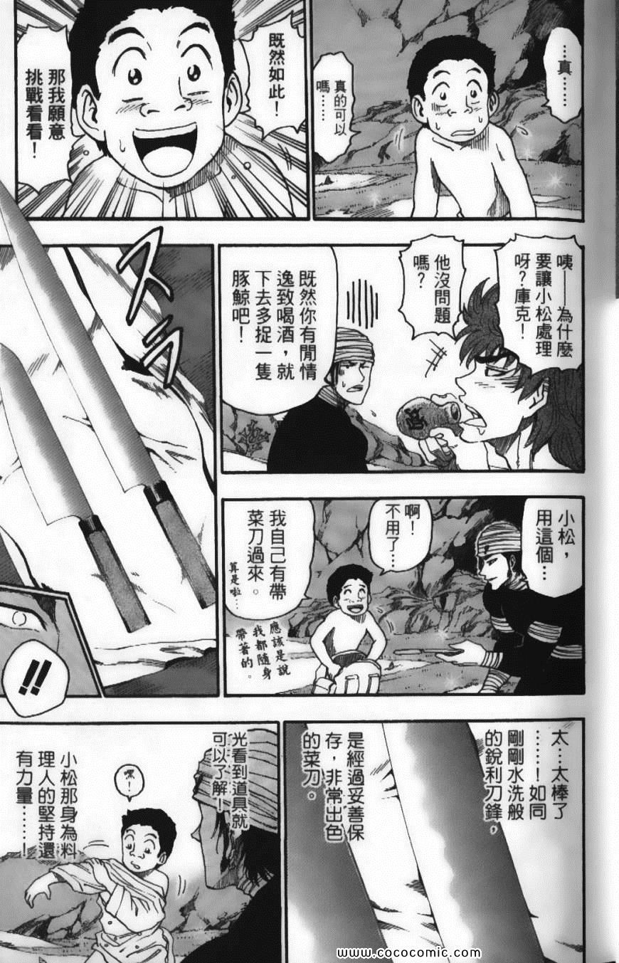 美食的俘虏实力排名漫画,第3卷3图