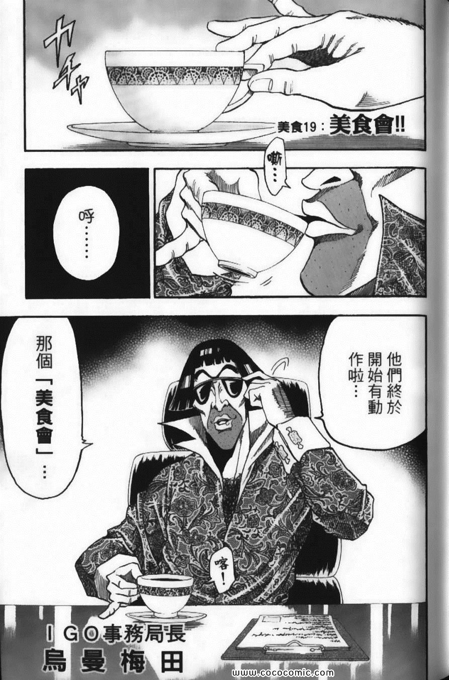 美食的俘虏实力排名漫画,第3卷4图