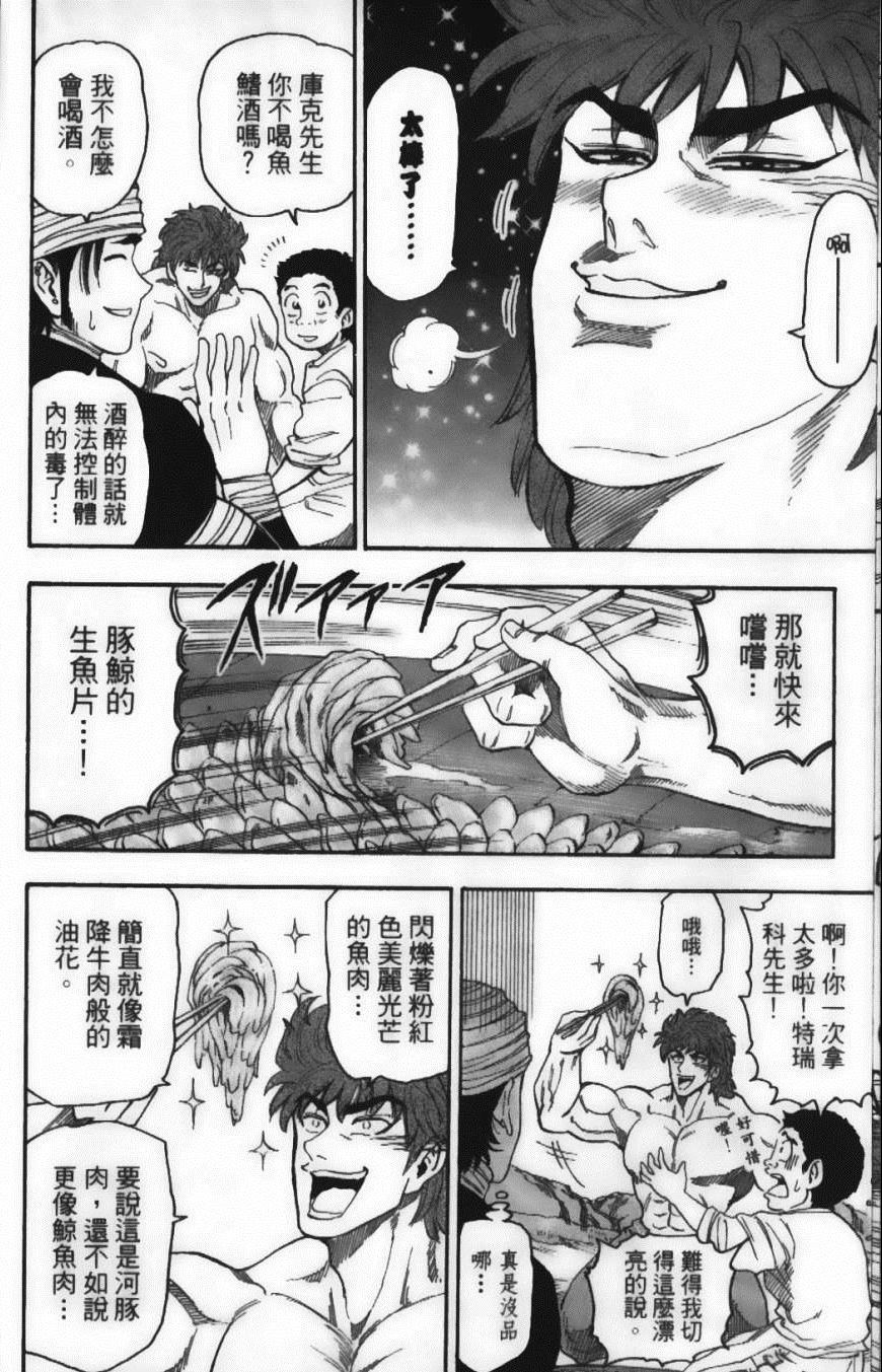 美食的俘虏实力排名漫画,第3卷2图