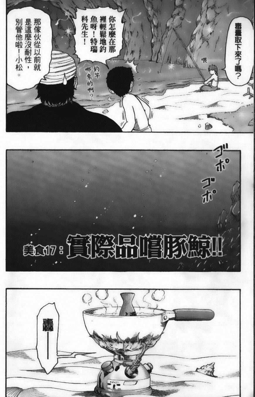 美食的俘虏实力排名漫画,第3卷5图