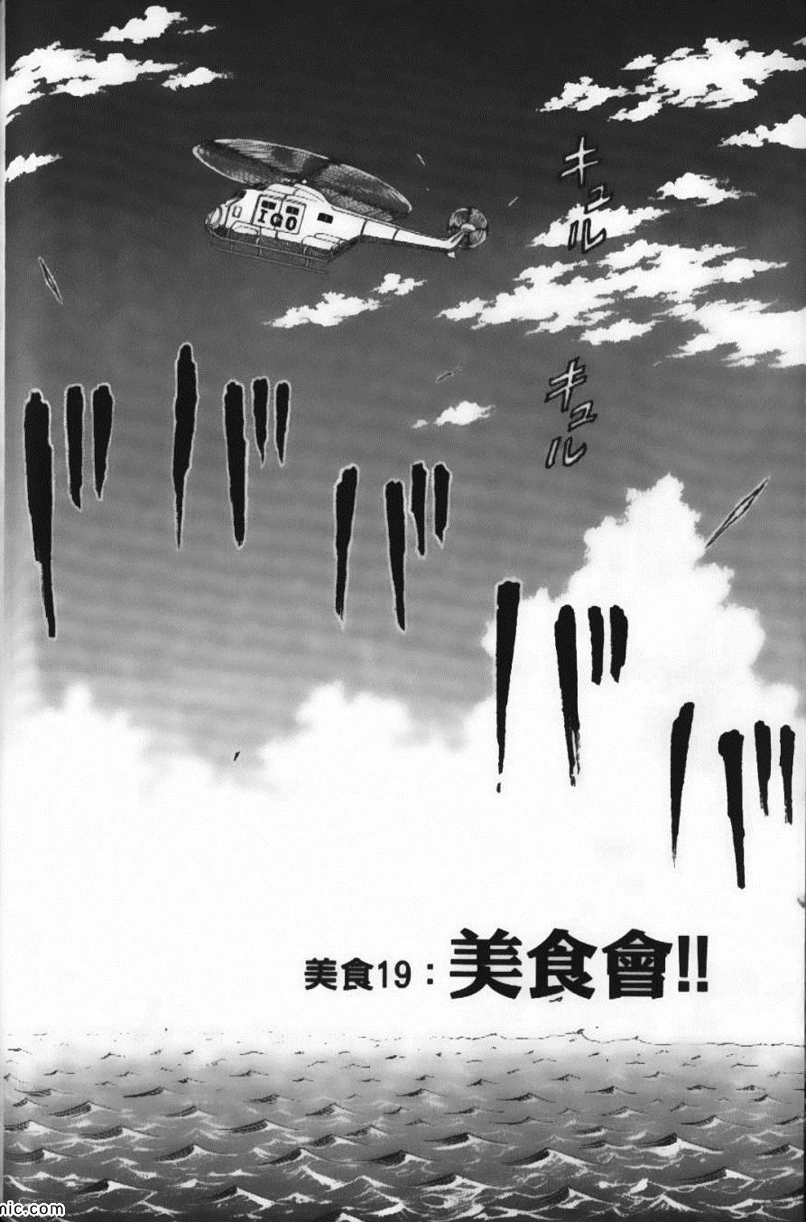 美食的俘虏实力排名漫画,第3卷1图