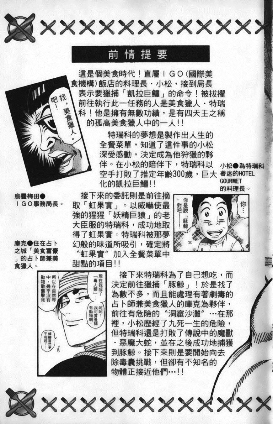 美食的俘虏实力排名漫画,第3卷2图