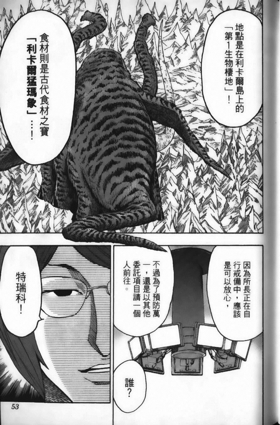 美食的俘虏实力排名漫画,第3卷5图