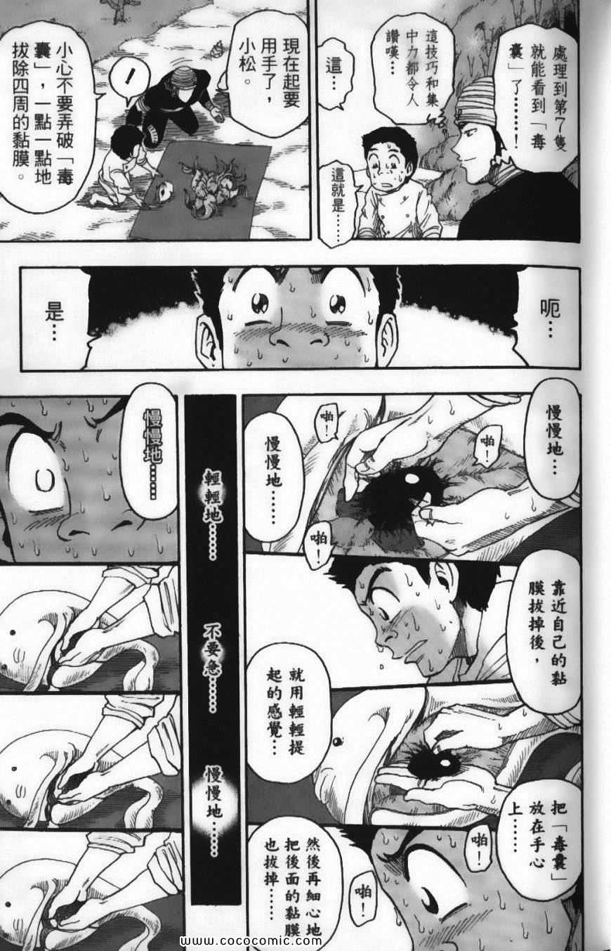 美食的俘虏实力排名漫画,第3卷2图