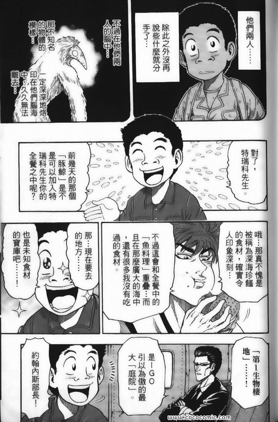 美食的俘虏实力排名漫画,第3卷1图