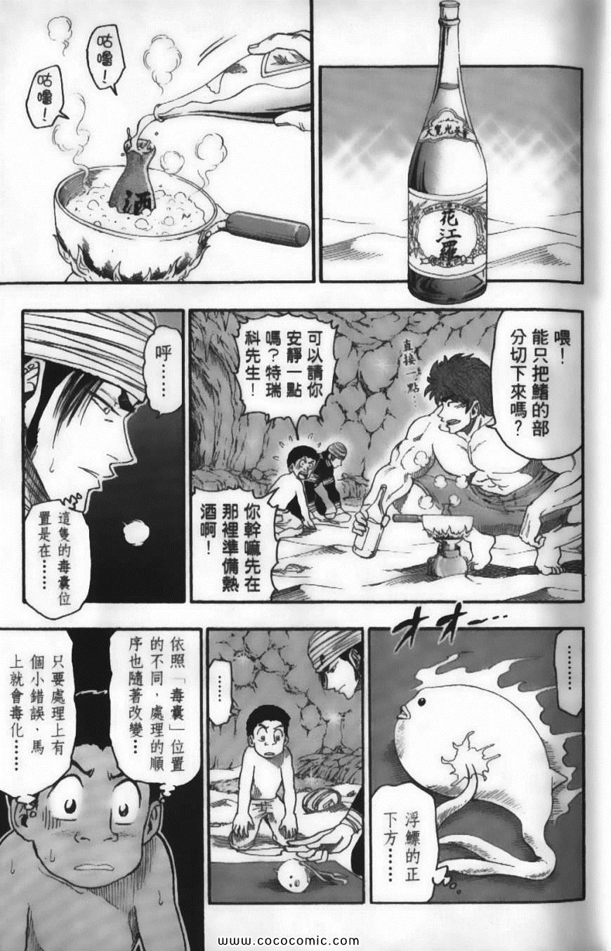 美食的俘虏实力排名漫画,第3卷1图