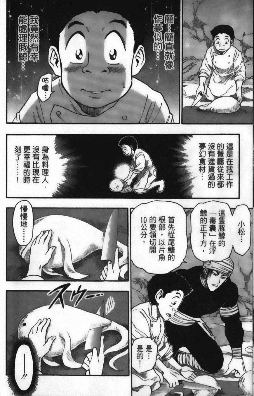 美食的俘虏实力排名漫画,第3卷4图