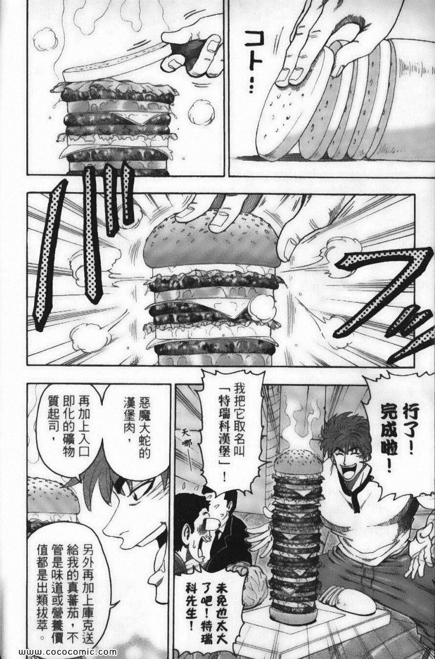 美食的俘虏实力排名漫画,第3卷3图